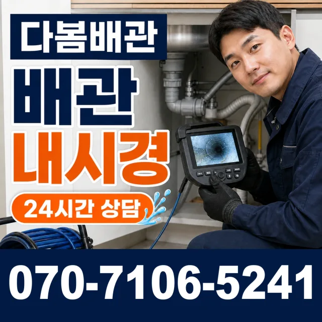 경기 동두천시 생연동 배수관청소 상담 이미지 3